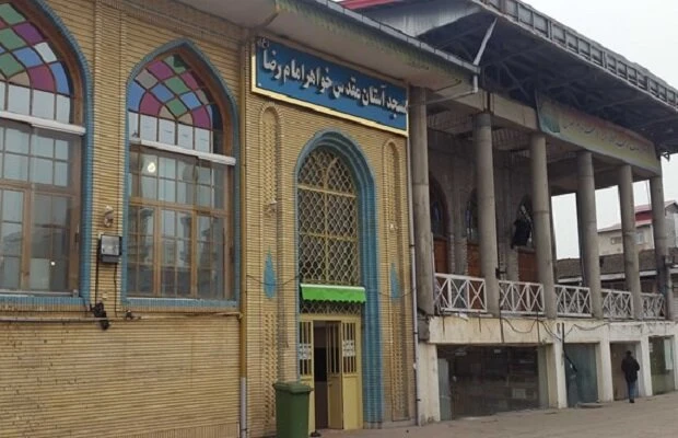 بقعه خواهرامام رضا رشت