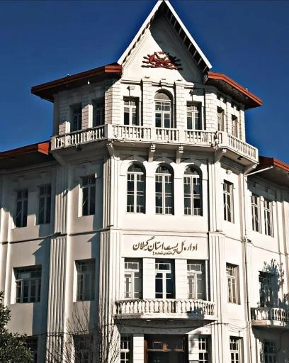 کتابخانه ملی، اداره پست و میدان اصلی رشت