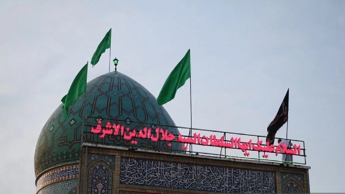 Imamzadeh Seyed Naser al-Din Alavi Astaneh Ashrafiyeh