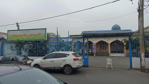 امام زادگان سید عباس و سید اسماعیل رشت