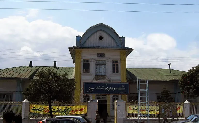 عمارت شهرداری  تنکابن