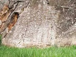 سنگ نوشته آقا جان بلاغی همدان