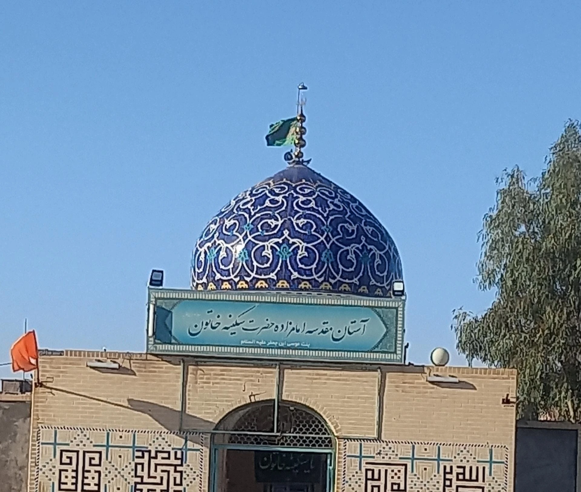 آستانه مقدسه بی بی سکینه خاتون سفید شهر