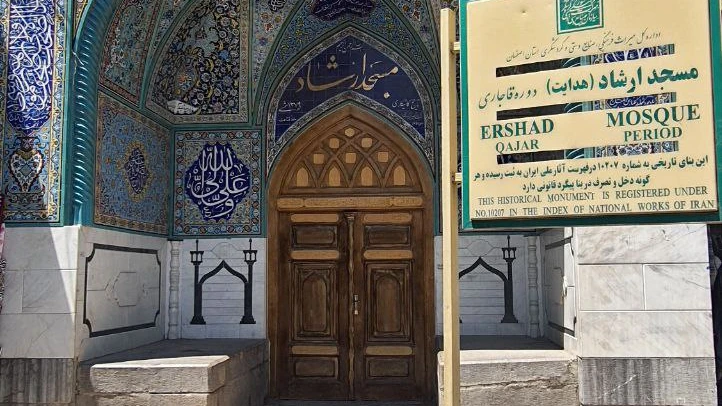 مسجد إرشاد أو هداية نجف آباد