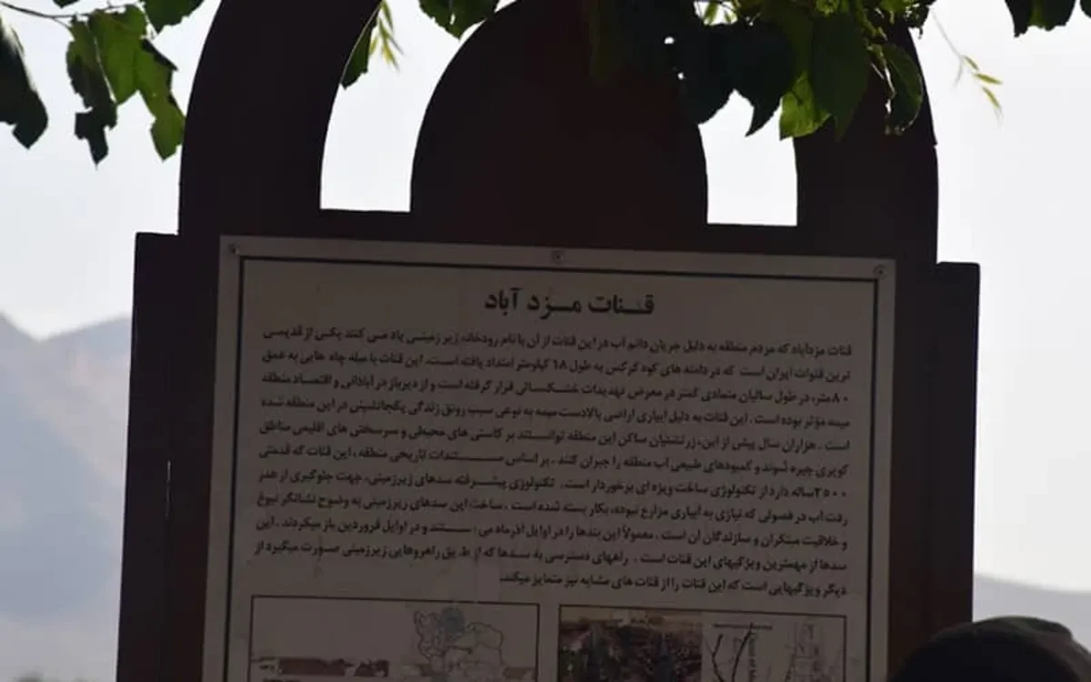 قنات مزد آباد میمه