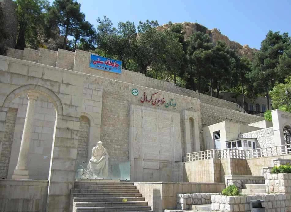 آرامگاه خواجوی کرمانی شیراز