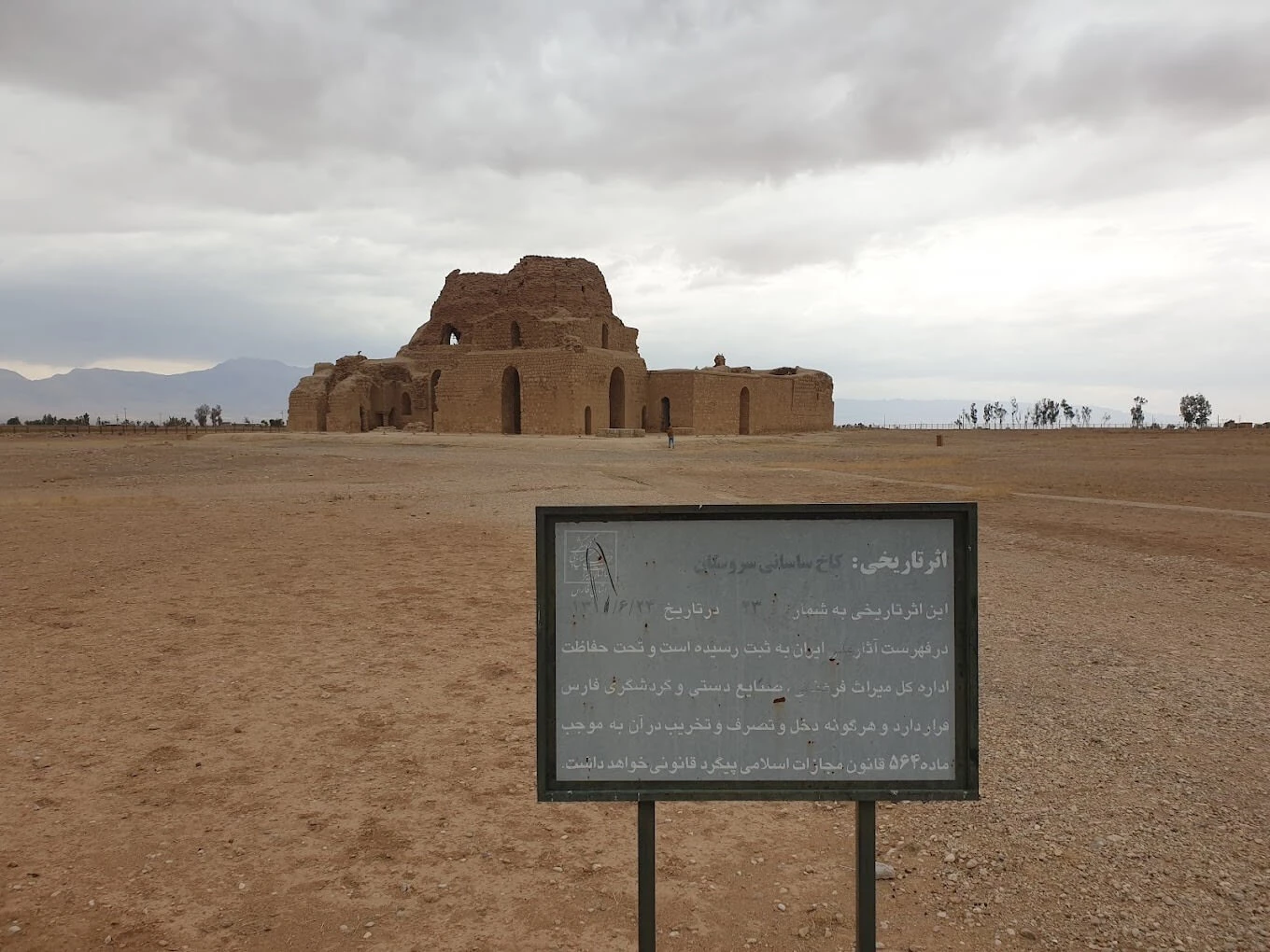 کاخ ساسانی شکارگاه بهرام گور سروستان